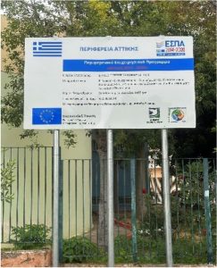 Κατασκευή Αθλητικών Γηπέδων και Διαμόρφωση Προσβασιμότητας σε Σχολικές Δομές του Δήμου Περιστερίου
